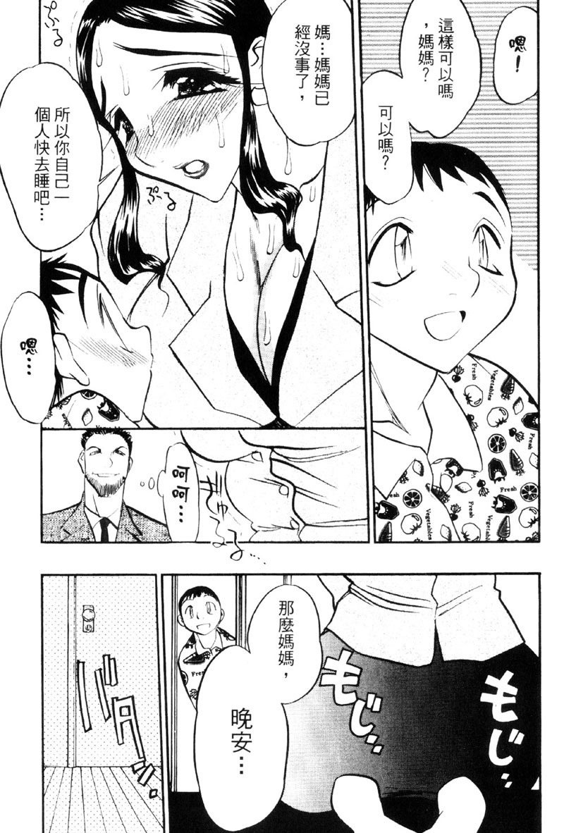 [Aura Seiji] Kaikou no Utage | 自我解放 [Chinese] page 106 full