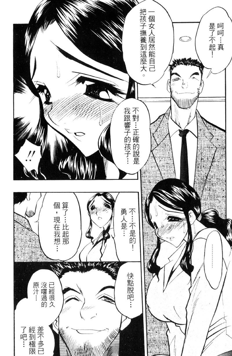 [Aura Seiji] Kaikou no Utage | 自我解放 [Chinese] page 107 full