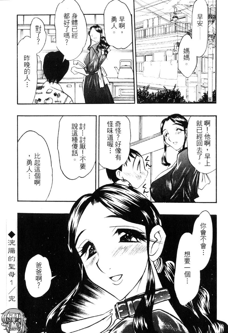 [Aura Seiji] Kaikou no Utage | 自我解放 [Chinese] page 121 full