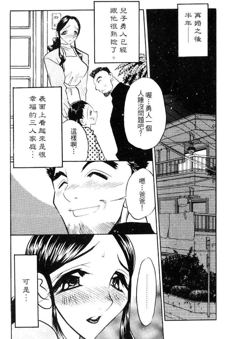 [Aura Seiji] Kaikou no Utage | 自我解放 [Chinese] page 123 full