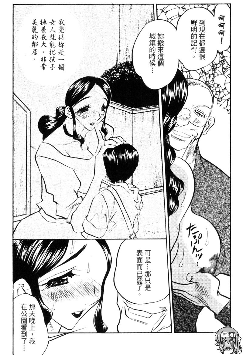 [Aura Seiji] Kaikou no Utage | 自我解放 [Chinese] page 145 full