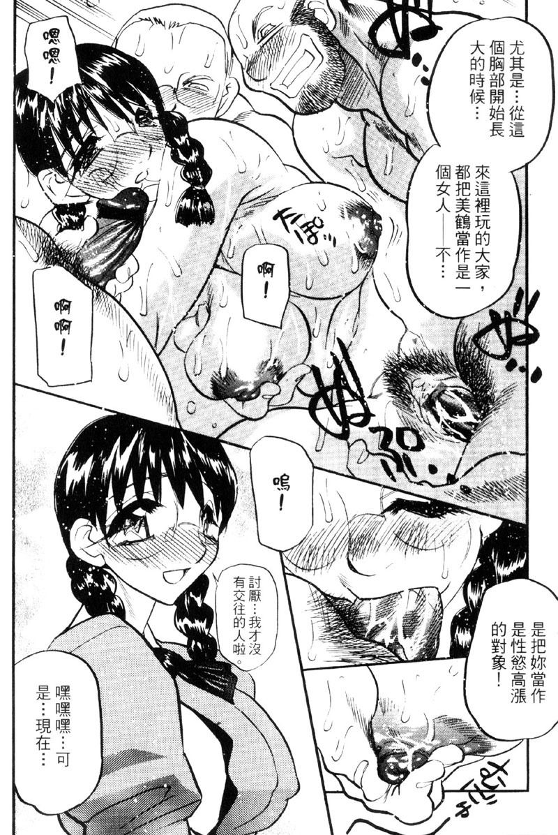 [Aura Seiji] Kaikou no Utage | 自我解放 [Chinese] page 15 full