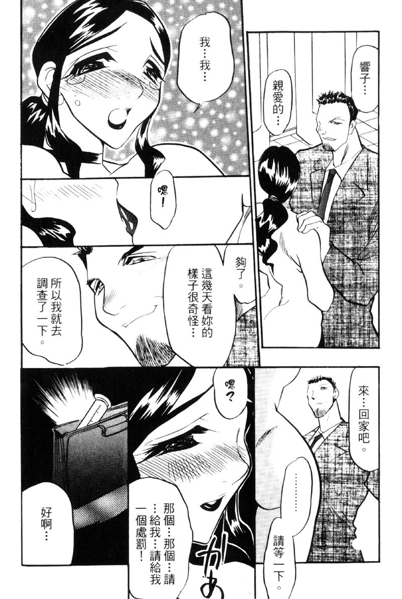 [Aura Seiji] Kaikou no Utage | 自我解放 [Chinese] page 156 full