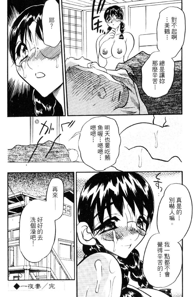 [Aura Seiji] Kaikou no Utage | 自我解放 [Chinese] page 24 full