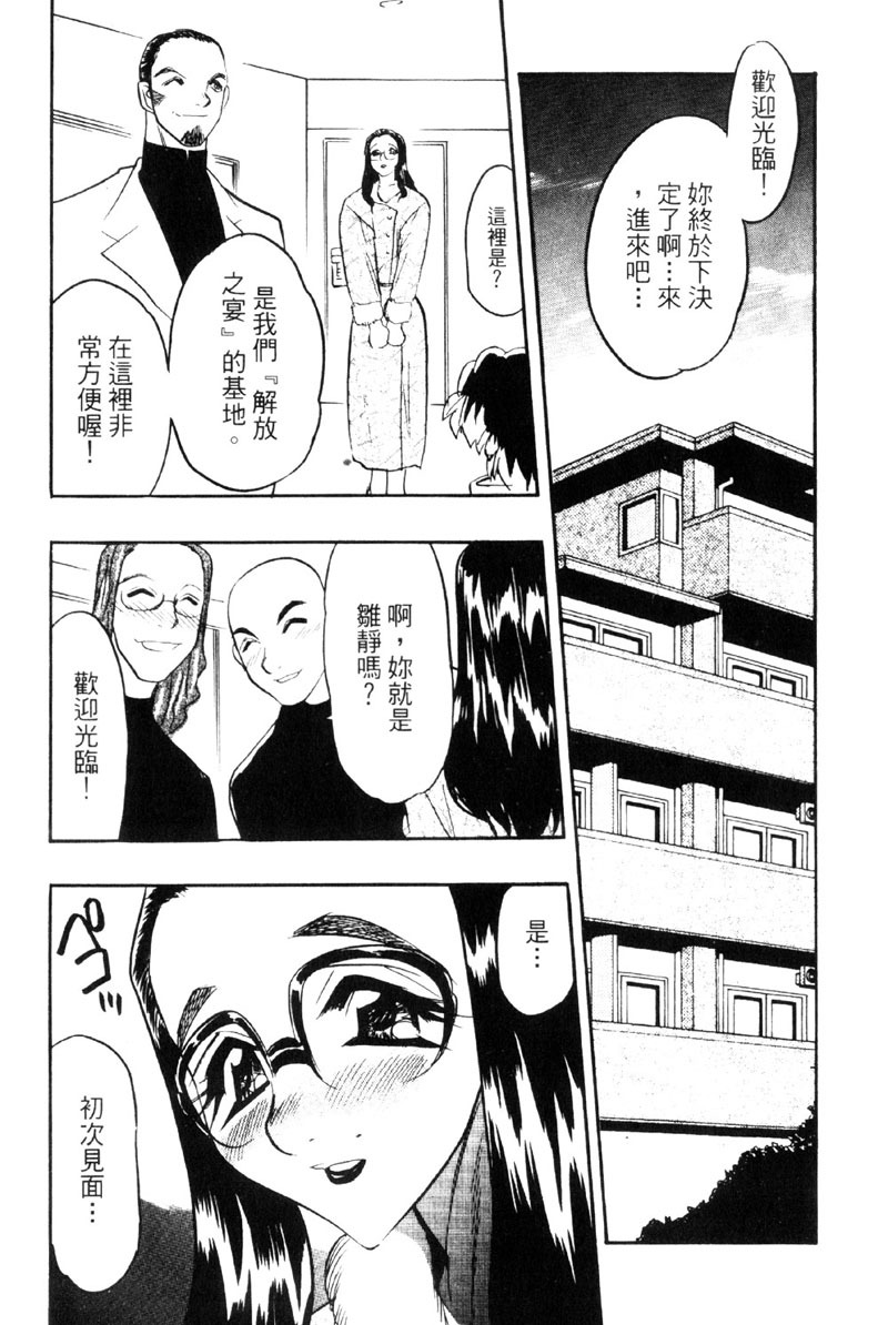 [Aura Seiji] Kaikou no Utage | 自我解放 [Chinese] page 26 full