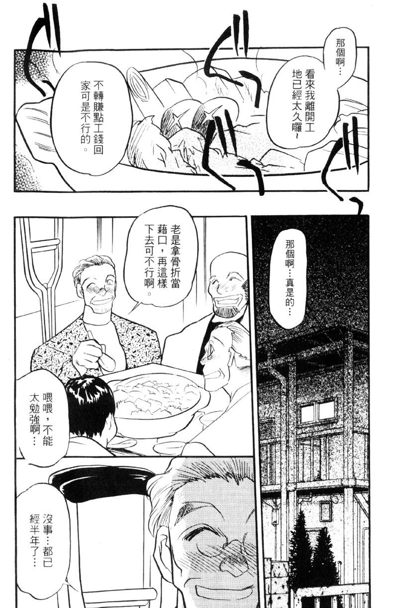 [Aura Seiji] Kaikou no Utage | 自我解放 [Chinese] page 3 full