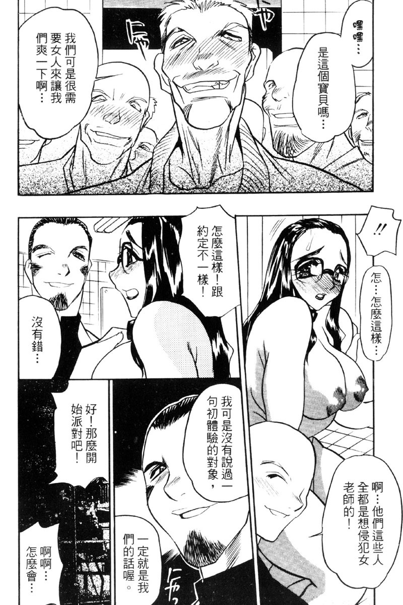 [Aura Seiji] Kaikou no Utage | 自我解放 [Chinese] page 36 full