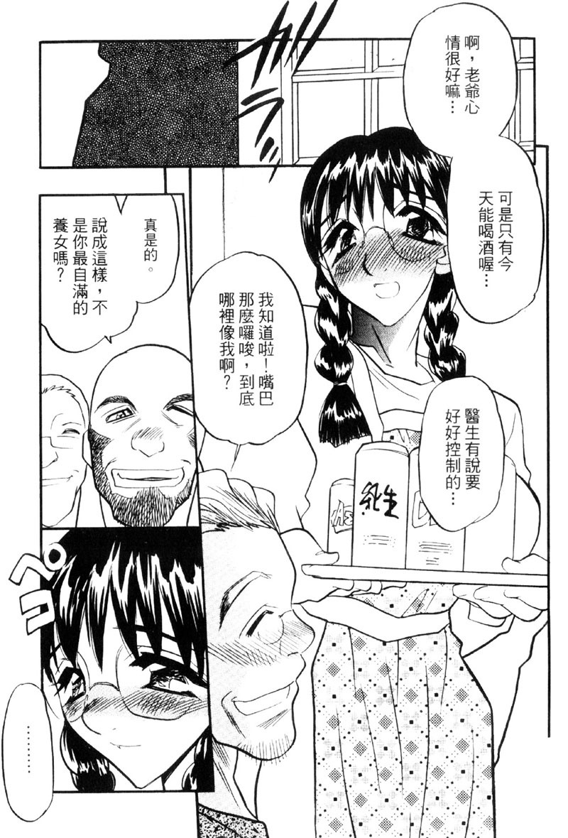 [Aura Seiji] Kaikou no Utage | 自我解放 [Chinese] page 4 full