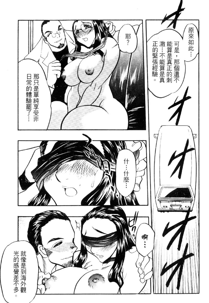 [Aura Seiji] Kaikou no Utage | 自我解放 [Chinese] page 57 full