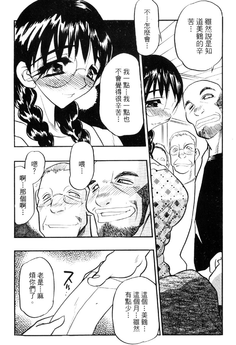 [Aura Seiji] Kaikou no Utage | 自我解放 [Chinese] page 6 full