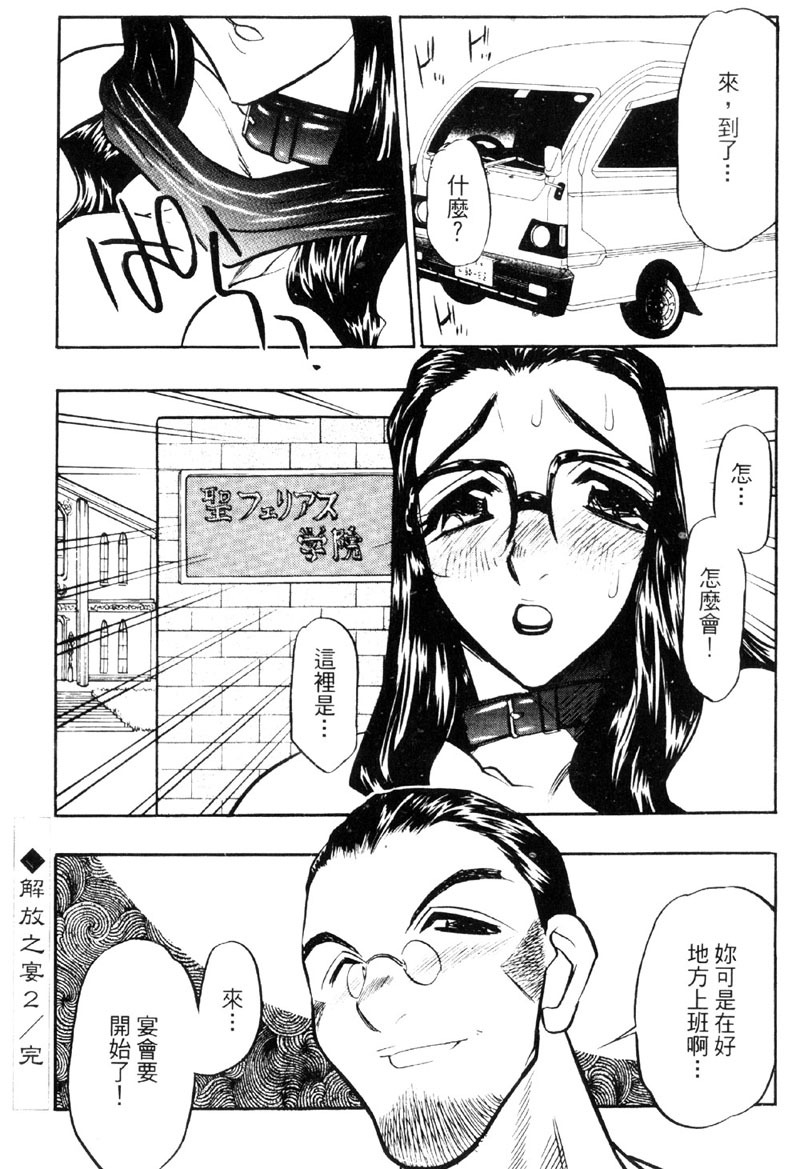 [Aura Seiji] Kaikou no Utage | 自我解放 [Chinese] page 64 full