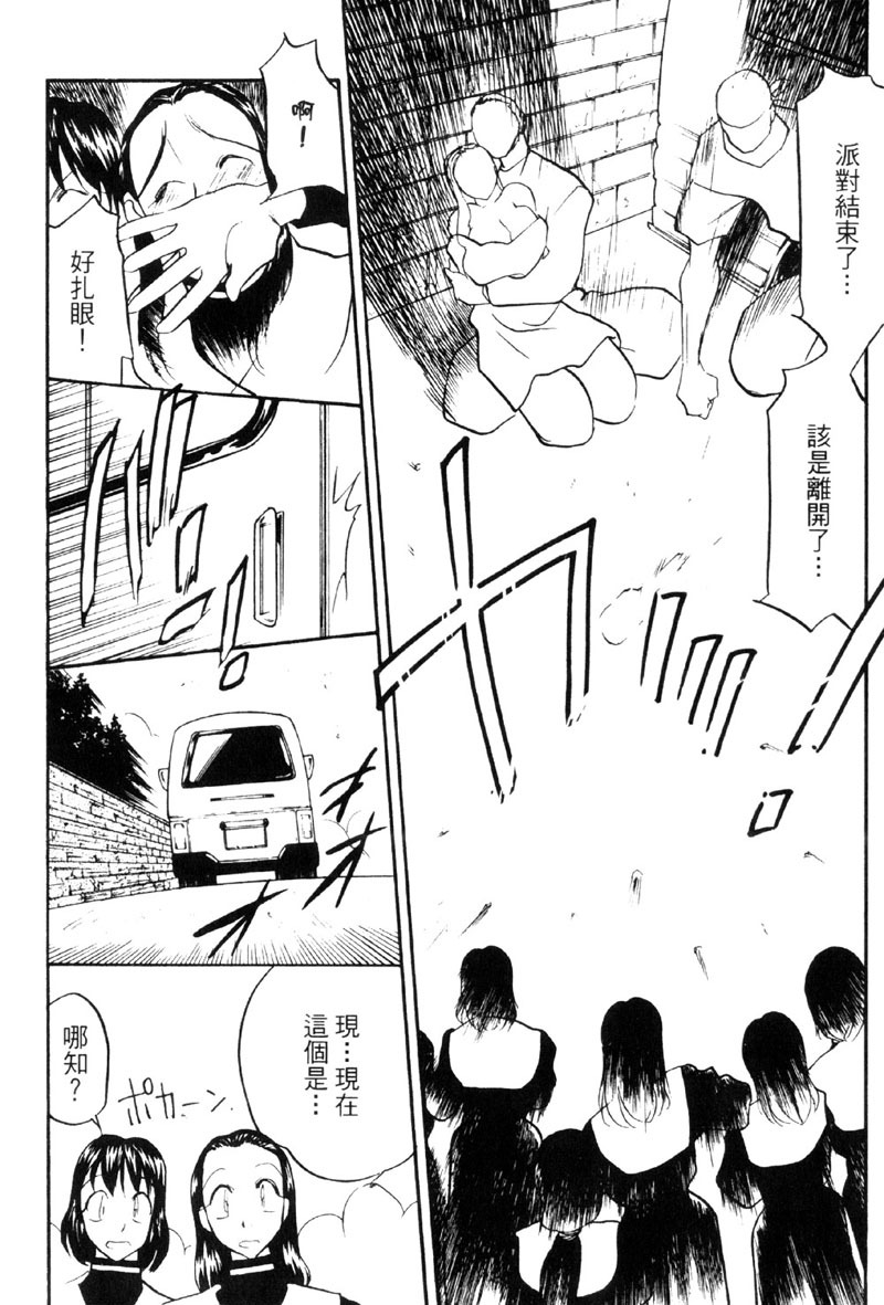 [Aura Seiji] Kaikou no Utage | 自我解放 [Chinese] page 81 full