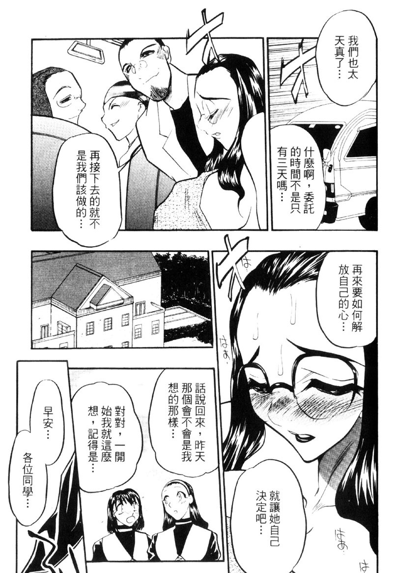 [Aura Seiji] Kaikou no Utage | 自我解放 [Chinese] page 82 full