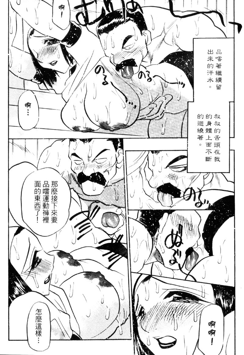 [Aura Seiji] Kaikou no Utage | 自我解放 [Chinese] page 90 full