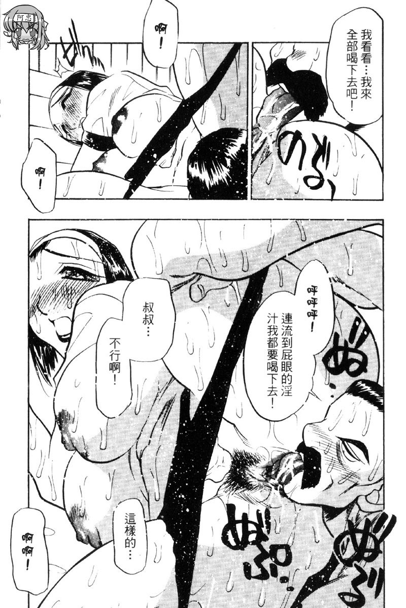 [Aura Seiji] Kaikou no Utage | 自我解放 [Chinese] page 92 full