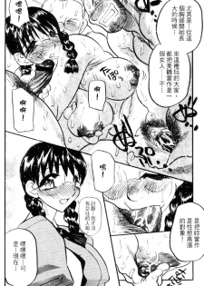 [Aura Seiji] Kaikou no Utage | 自我解放 [Chinese] - page 15