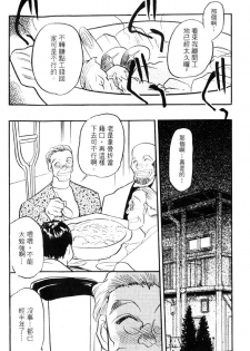 [Aura Seiji] Kaikou no Utage | 自我解放 [Chinese] - page 3