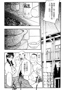 [Aura Seiji] Kaikou no Utage | 自我解放 [Chinese] - page 5