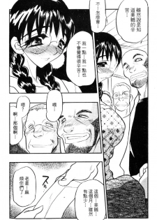 [Aura Seiji] Kaikou no Utage | 自我解放 [Chinese] - page 6