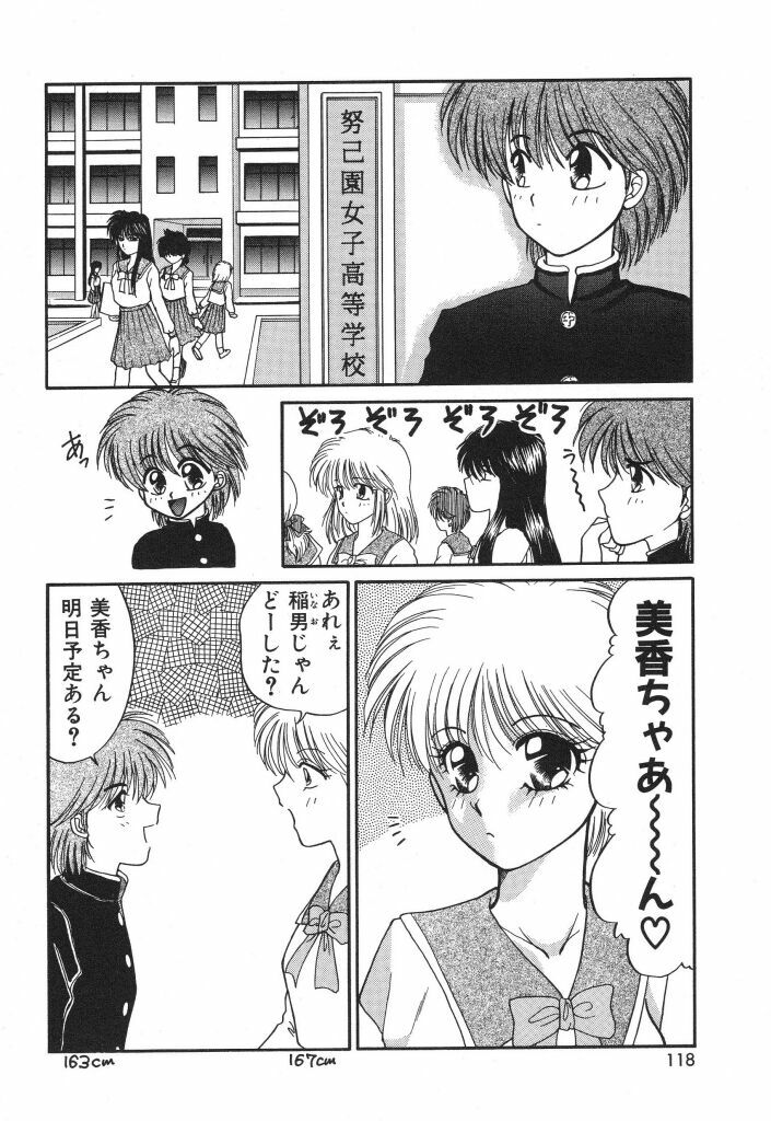 [Yamano Kitsune] Mitsu no Nioi page 120 full