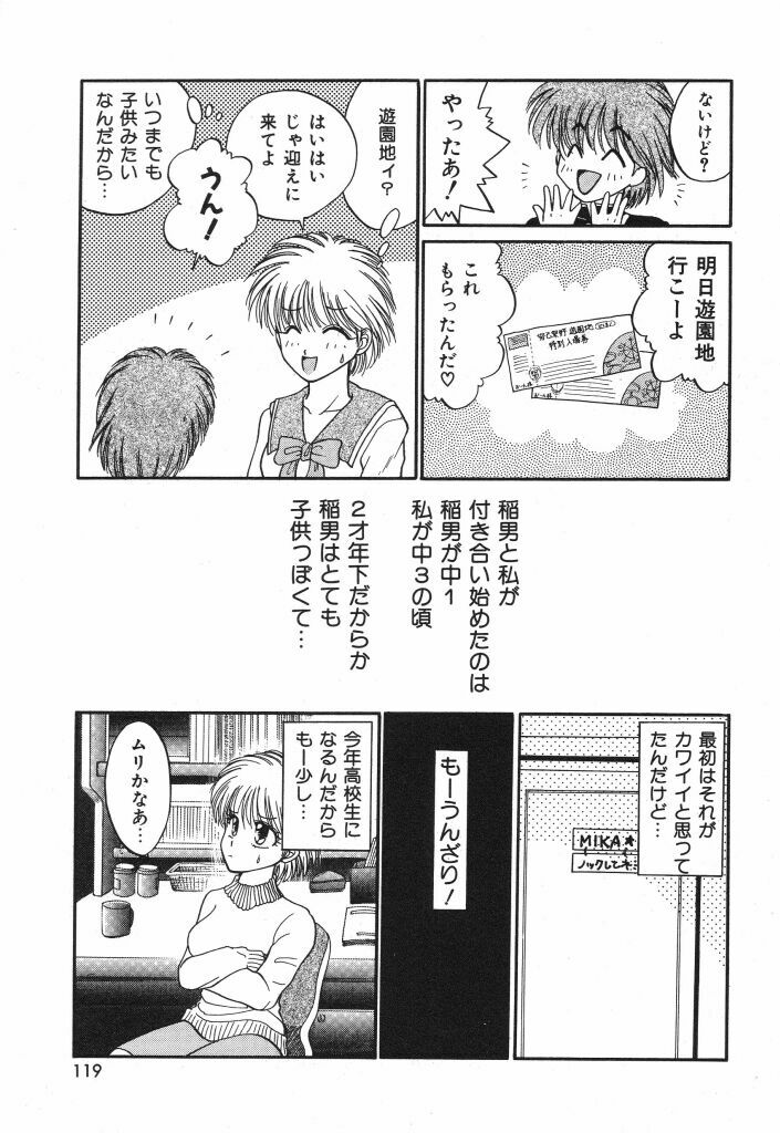 [Yamano Kitsune] Mitsu no Nioi page 121 full