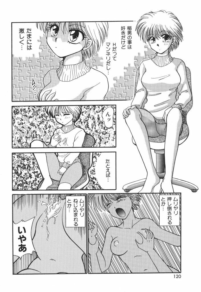 [Yamano Kitsune] Mitsu no Nioi page 122 full