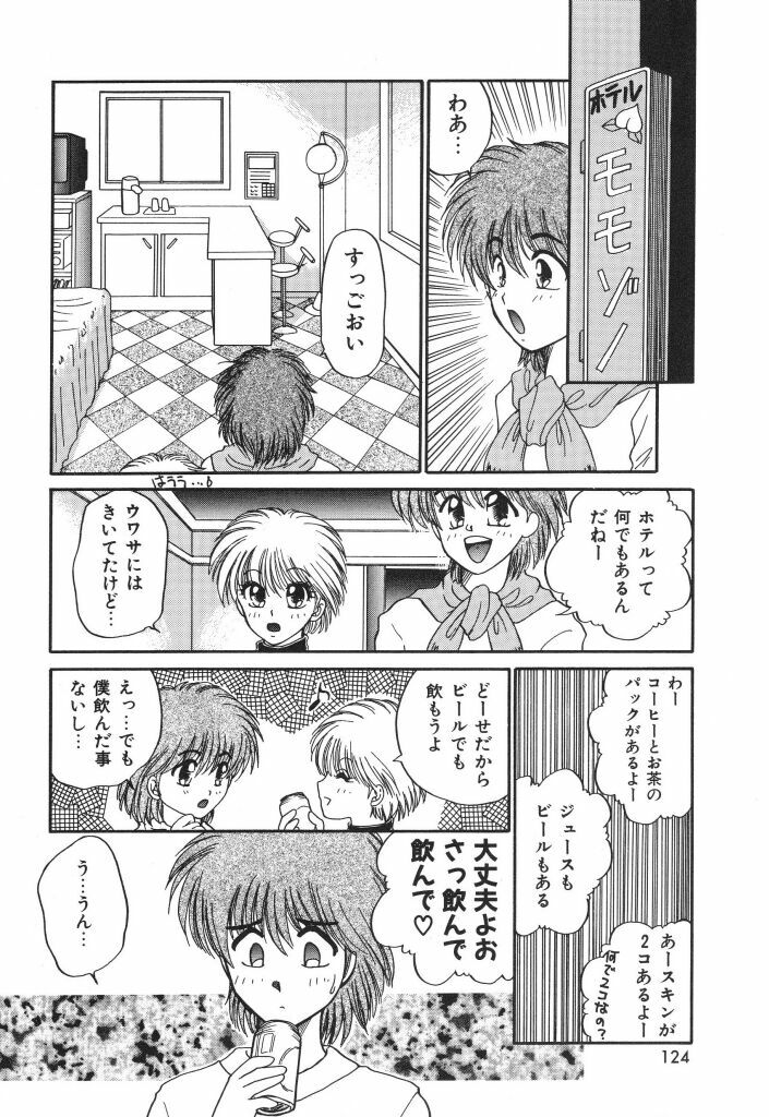 [Yamano Kitsune] Mitsu no Nioi page 126 full