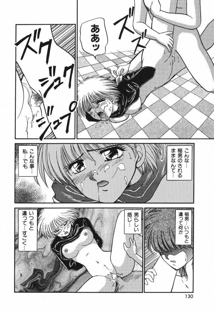 [Yamano Kitsune] Mitsu no Nioi page 132 full