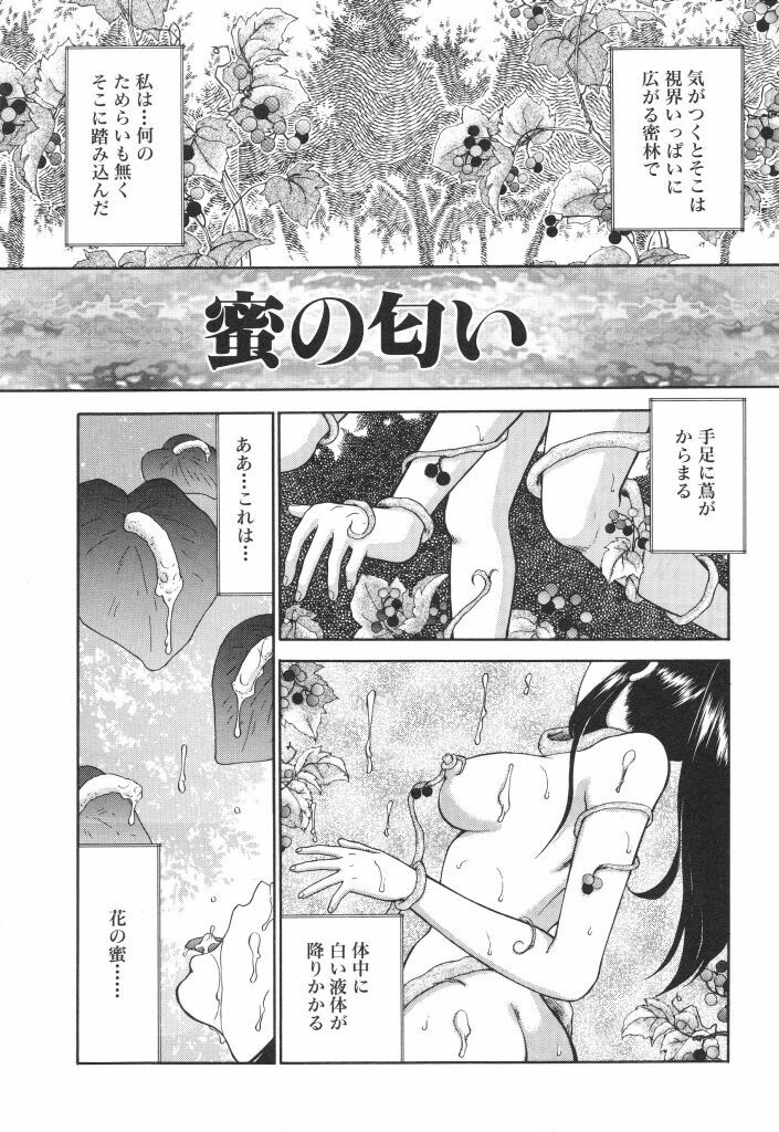 [Yamano Kitsune] Mitsu no Nioi page 151 full