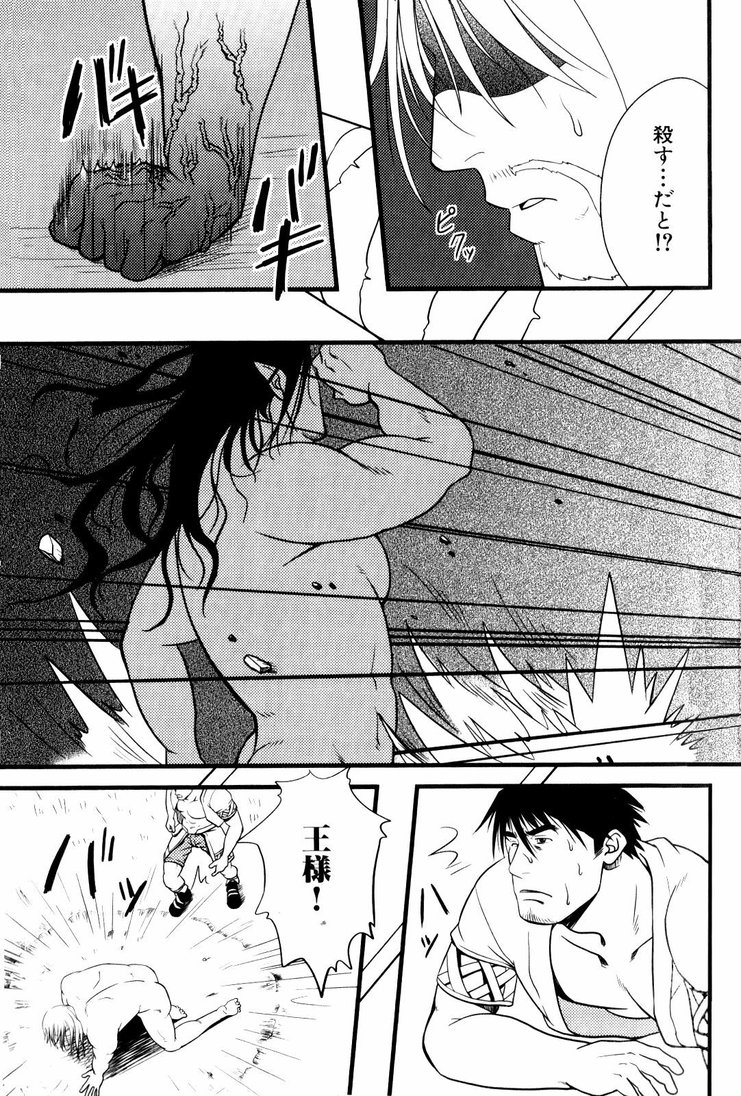 [Mizuki Gai] Ore no Ou-sama (Loveholic Guys) page 21 full