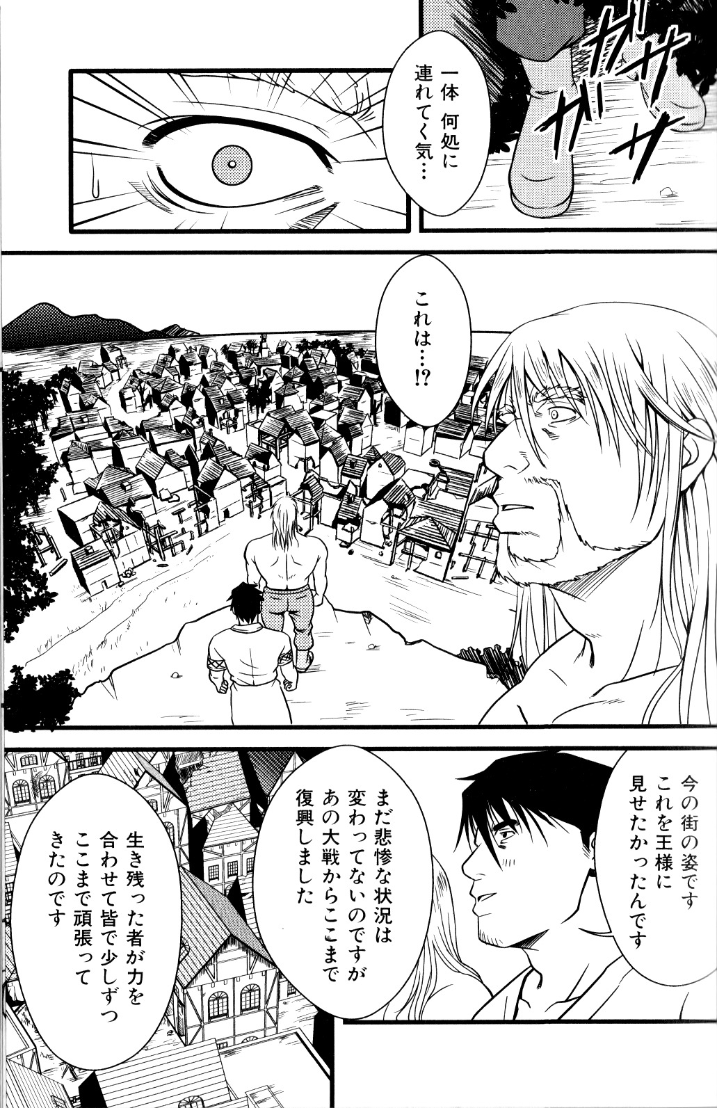 [Mizuki Gai] Ore no Ou-sama (Loveholic Guys) page 23 full