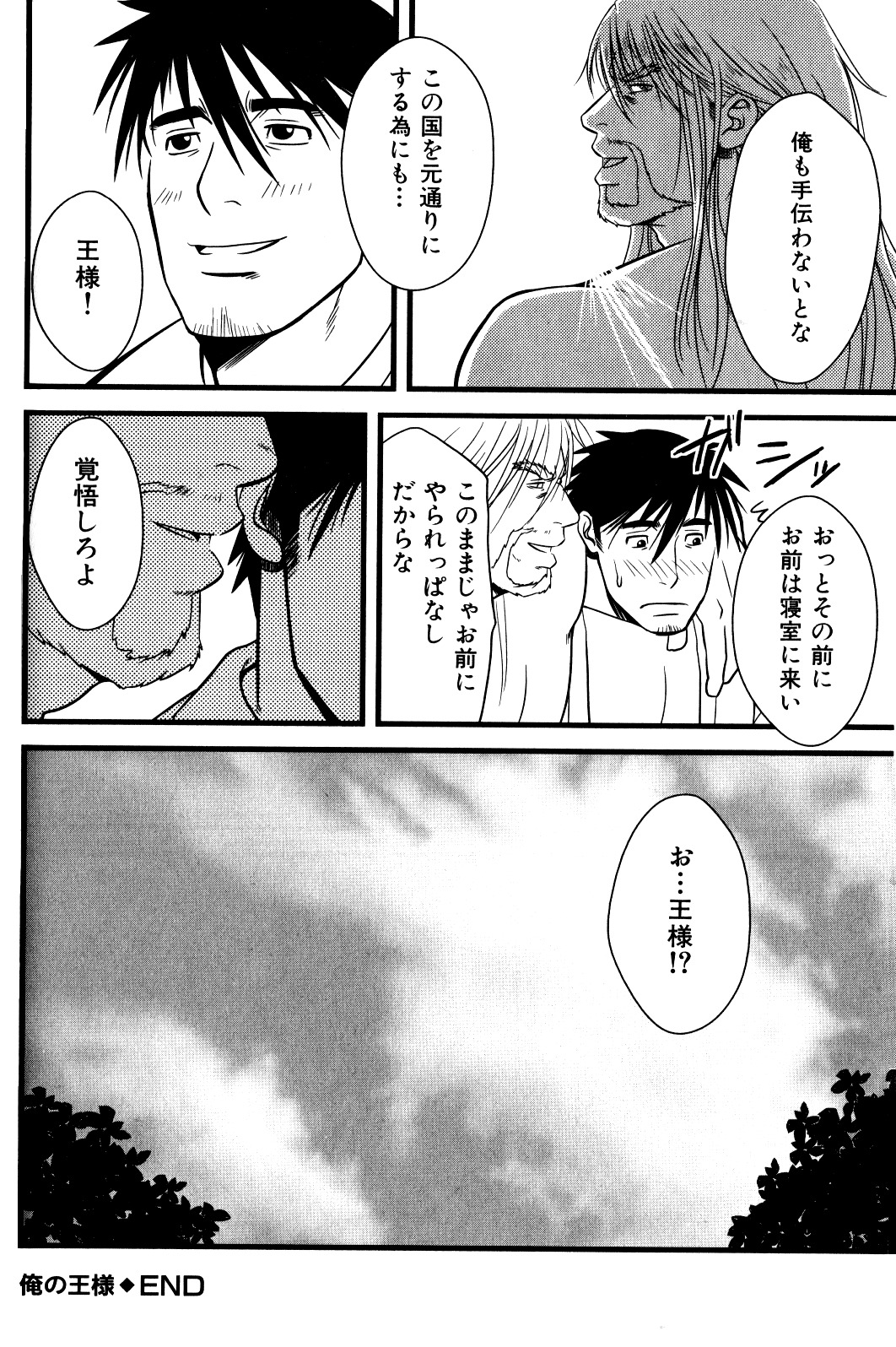 [Mizuki Gai] Ore no Ou-sama (Loveholic Guys) page 26 full