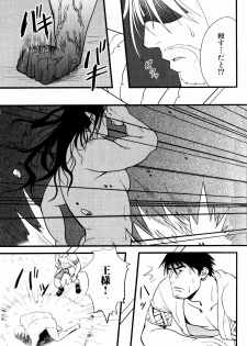 [Mizuki Gai] Ore no Ou-sama (Loveholic Guys) - page 21