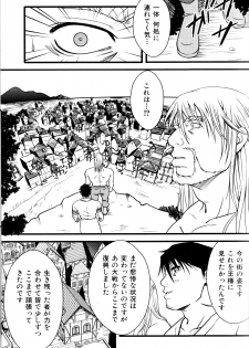 [Mizuki Gai] Ore no Ou-sama (Loveholic Guys) - page 23