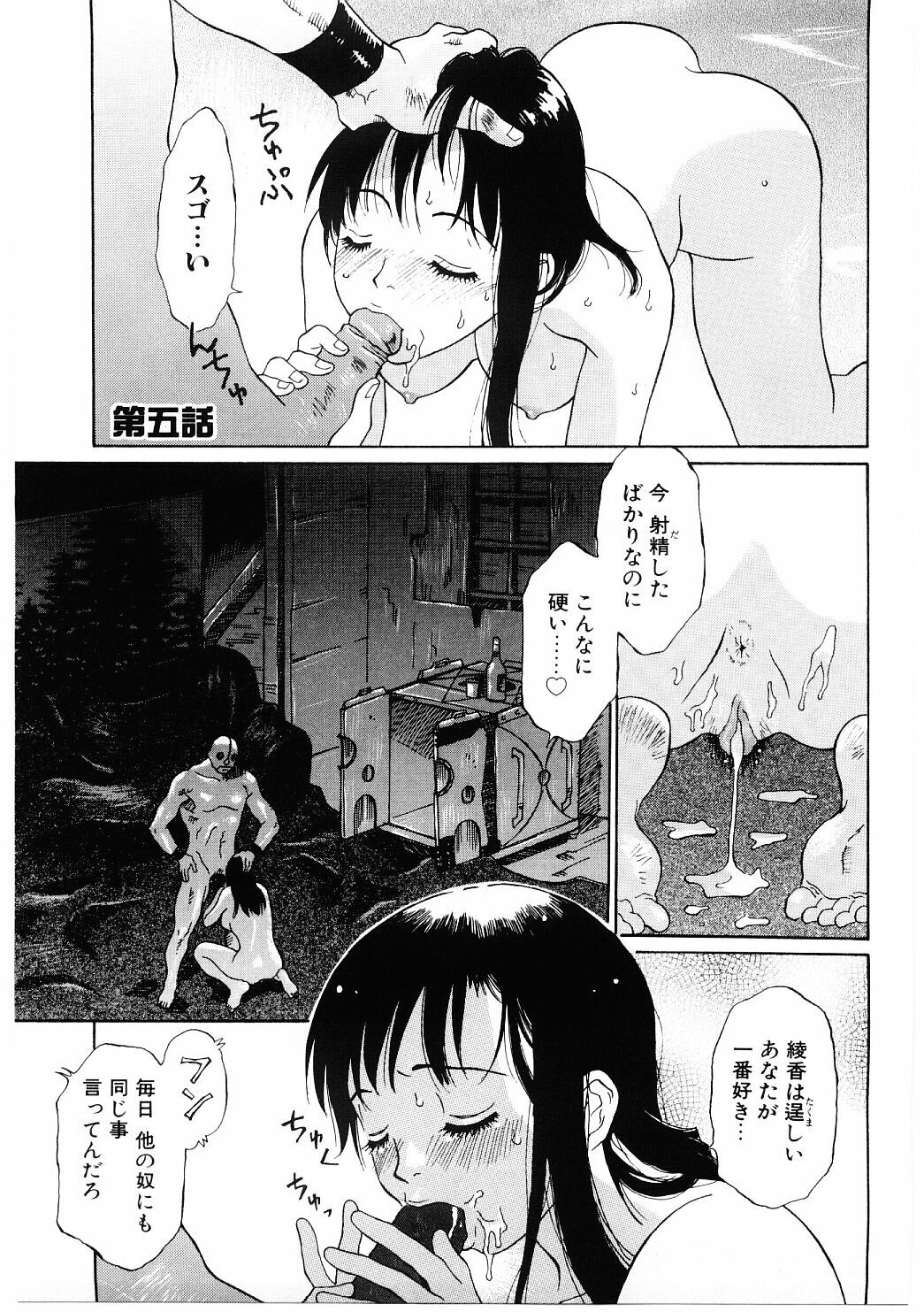 [Yamanobe Kitta] Bigyaku no Neiro page 102 full