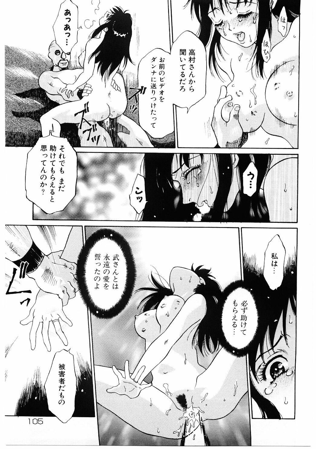 [Yamanobe Kitta] Bigyaku no Neiro page 106 full