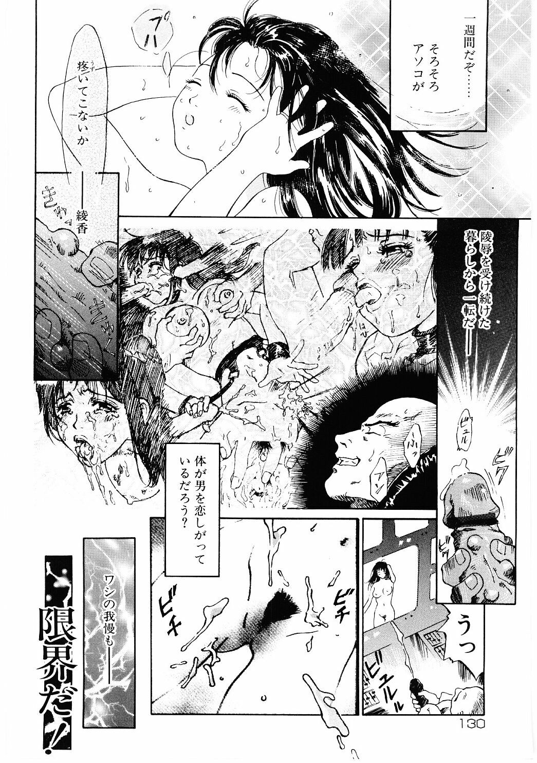 [Yamanobe Kitta] Bigyaku no Neiro page 131 full