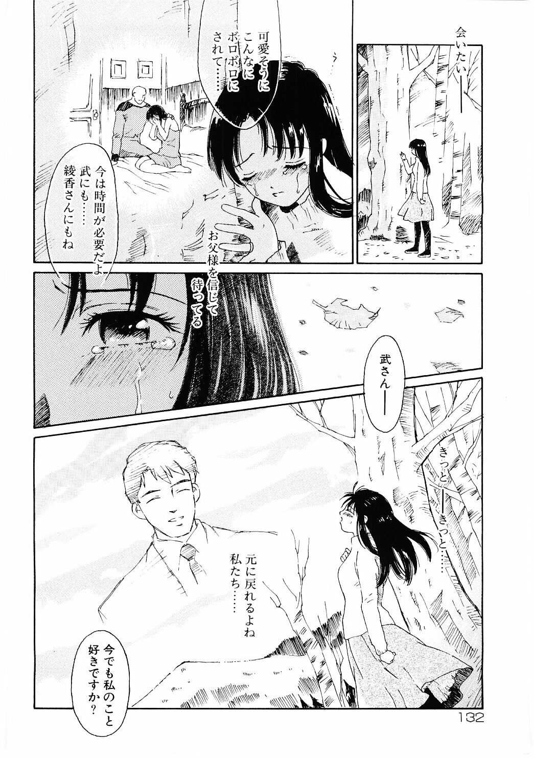 [Yamanobe Kitta] Bigyaku no Neiro page 133 full