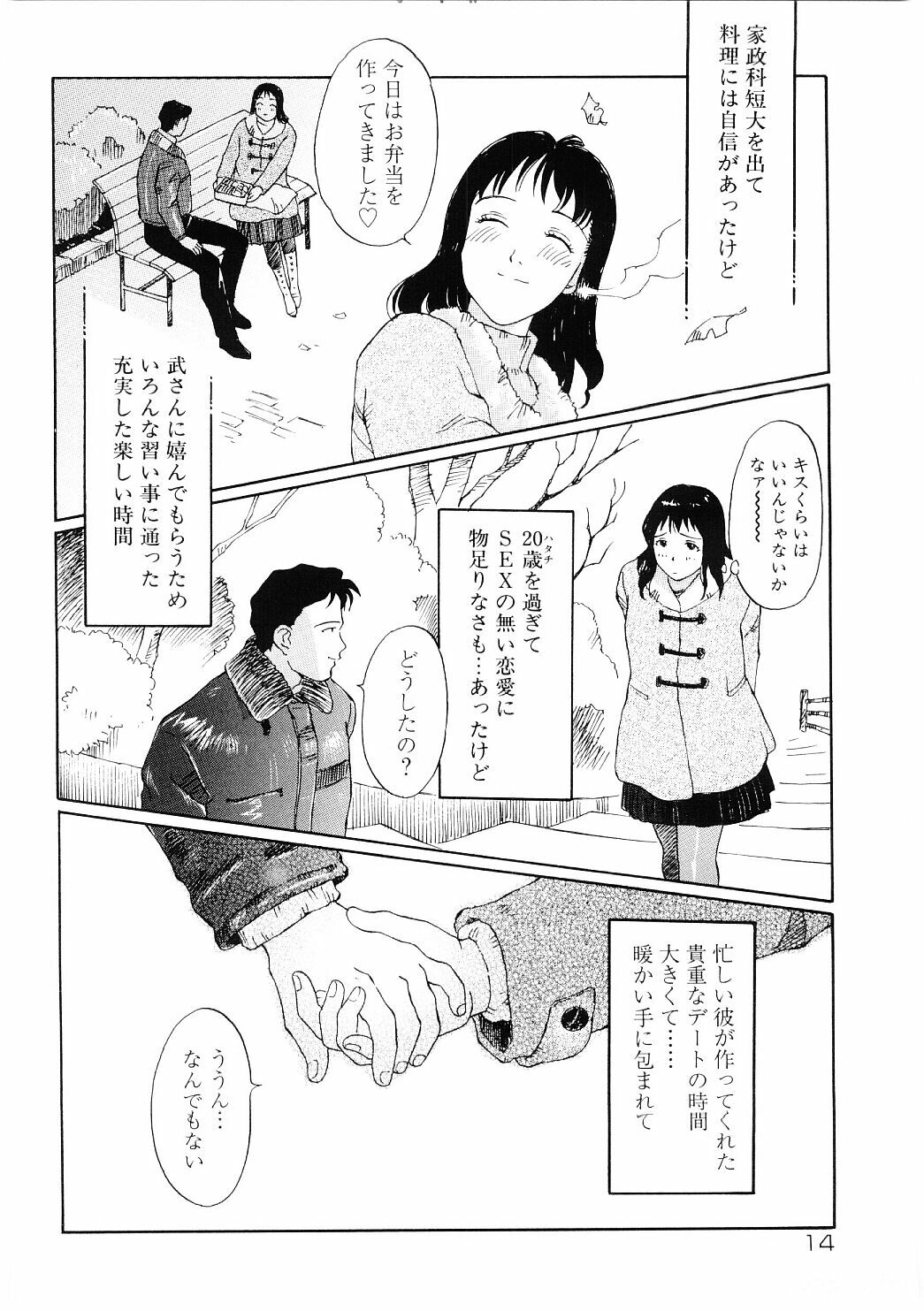 [Yamanobe Kitta] Bigyaku no Neiro page 15 full