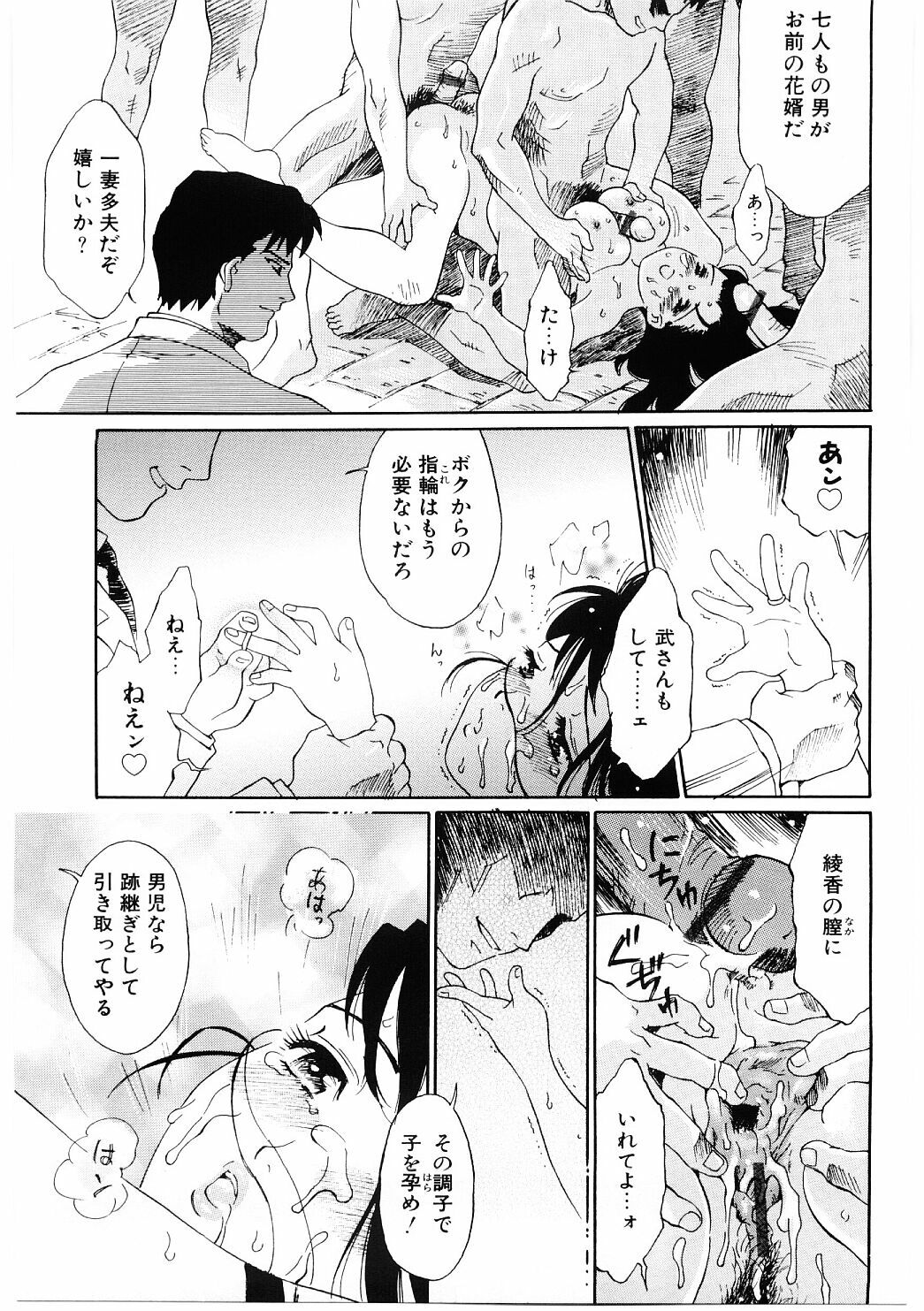 [Yamanobe Kitta] Bigyaku no Neiro page 170 full