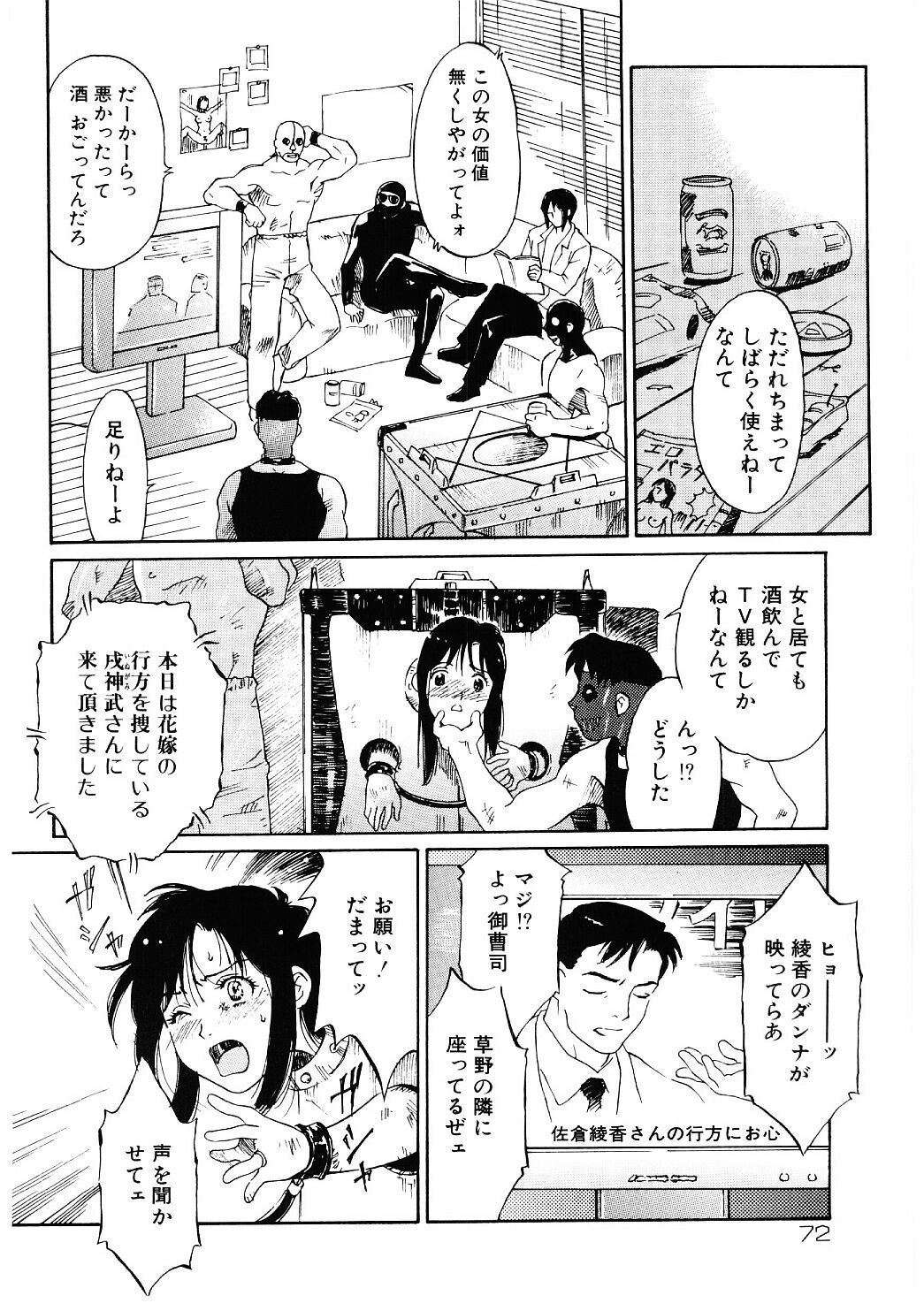 [Yamanobe Kitta] Bigyaku no Neiro page 73 full