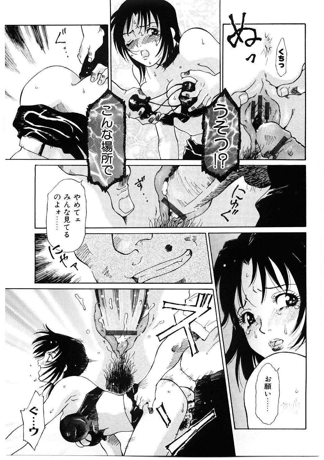 [Yamanobe Kitta] Bigyaku no Neiro page 84 full