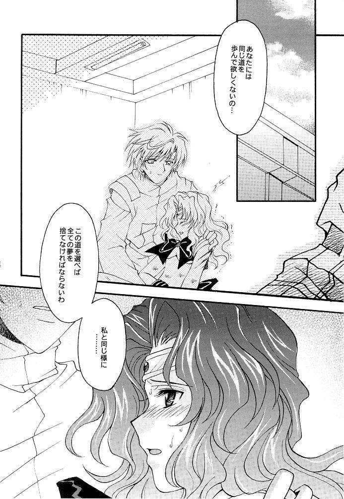 (C66) [Kotori Jimusho (Sakura Bunchou)] Kono inochi dare no mono (Sailor Moon) page 3 full