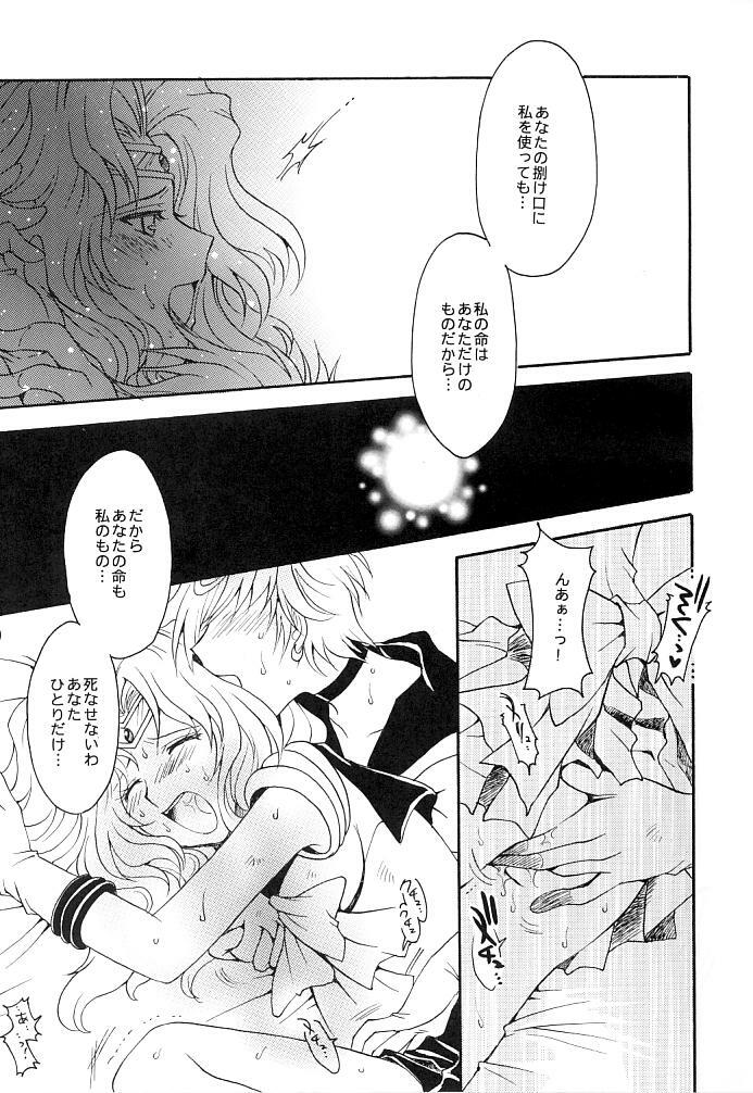 (C66) [Kotori Jimusho (Sakura Bunchou)] Kono inochi dare no mono (Sailor Moon) page 47 full