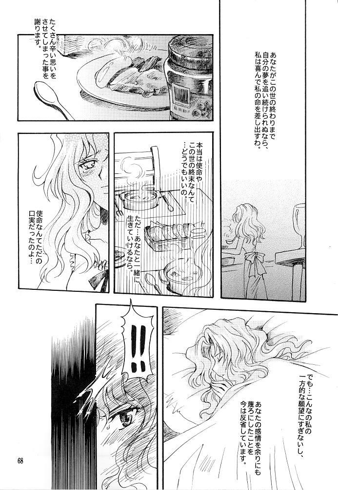 (C66) [Kotori Jimusho (Sakura Bunchou)] Kono inochi dare no mono (Sailor Moon) page 66 full