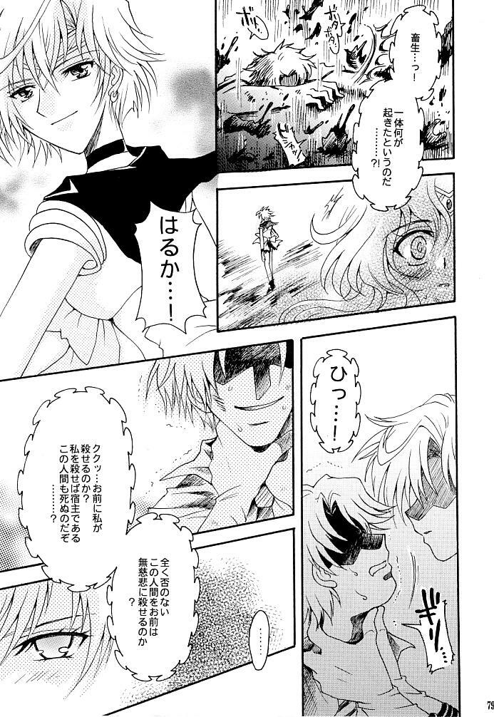 (C66) [Kotori Jimusho (Sakura Bunchou)] Kono inochi dare no mono (Sailor Moon) page 77 full