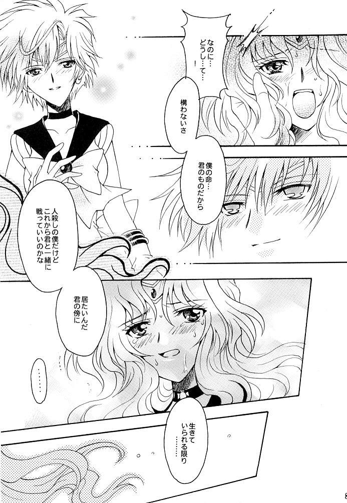 (C66) [Kotori Jimusho (Sakura Bunchou)] Kono inochi dare no mono (Sailor Moon) page 79 full