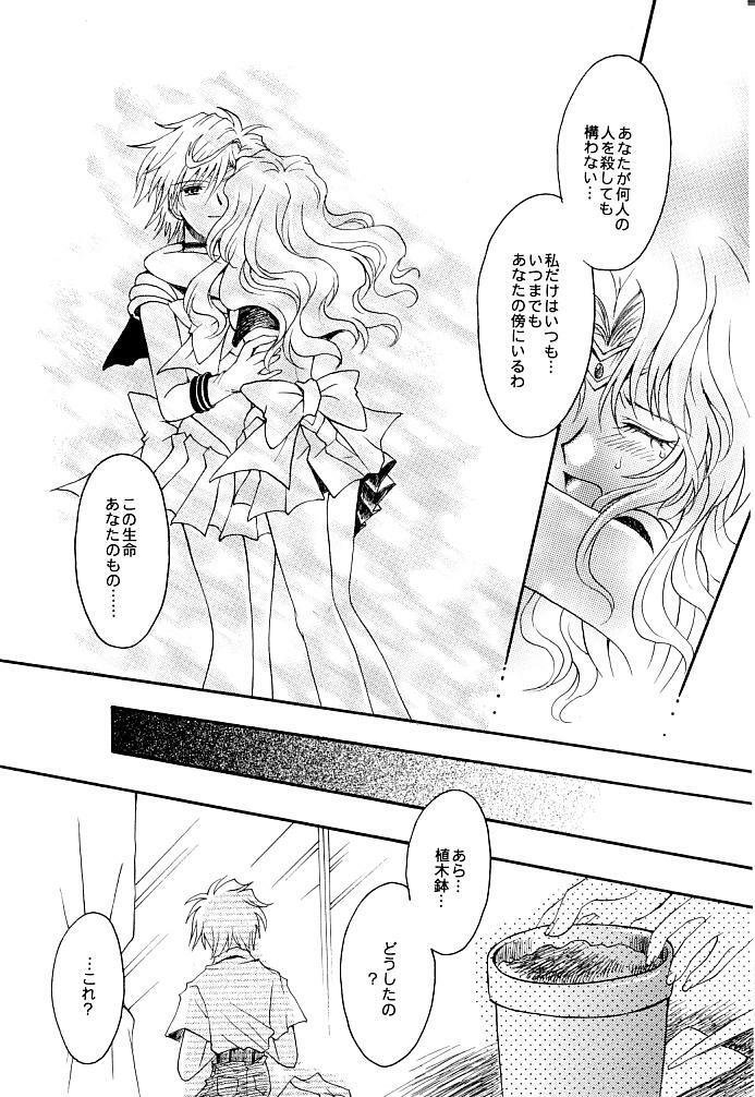 (C66) [Kotori Jimusho (Sakura Bunchou)] Kono inochi dare no mono (Sailor Moon) page 80 full