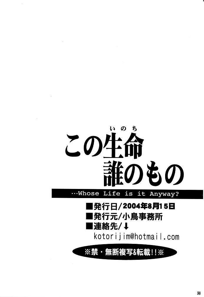 (C66) [Kotori Jimusho (Sakura Bunchou)] Kono inochi dare no mono (Sailor Moon) page 88 full