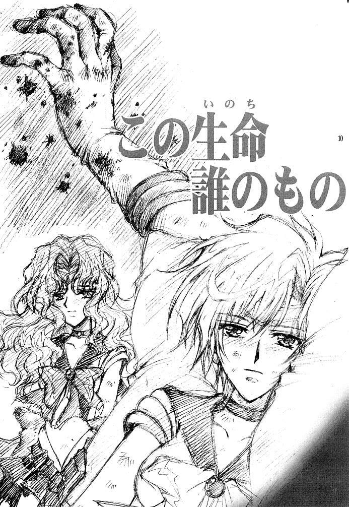 (C66) [Kotori Jimusho (Sakura Bunchou)] Kono inochi dare no mono (Sailor Moon) page 9 full